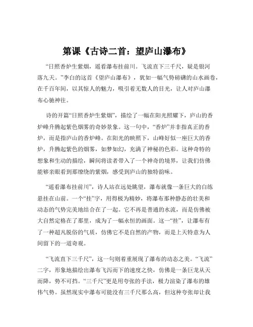 第课《古诗二首：望庐山瀑布》