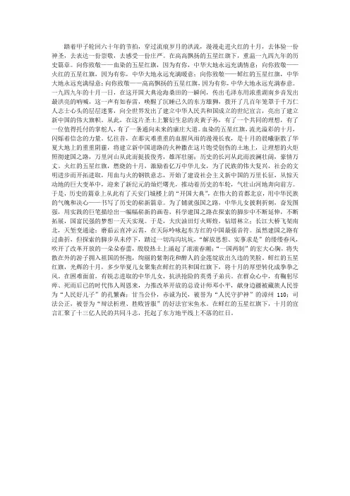 工艺品公司庆祝建国60周年诗词征文