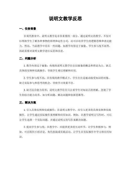 说明文教学反思