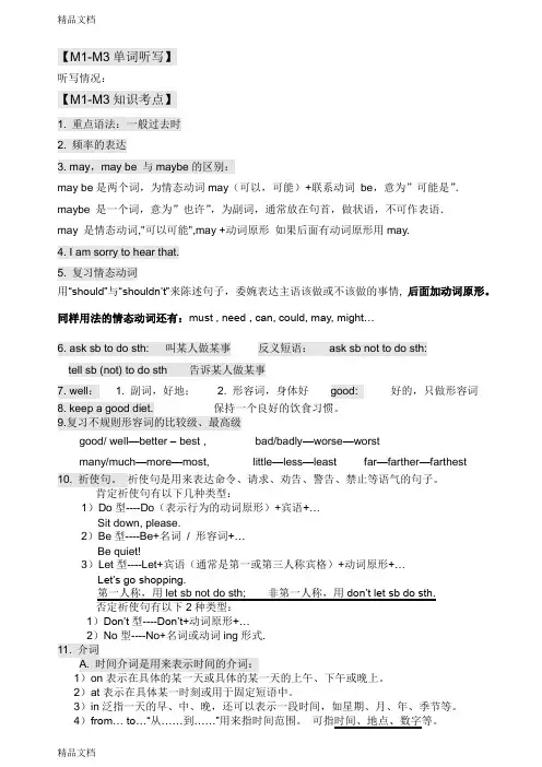 最新新版广州版小学英语六年级上册期末复习题一