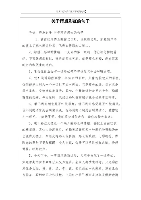 关于雨后彩虹的句子