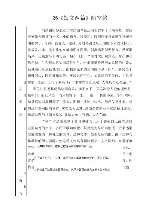 初中语文七年级上册《26短文两篇》word教案 (4)