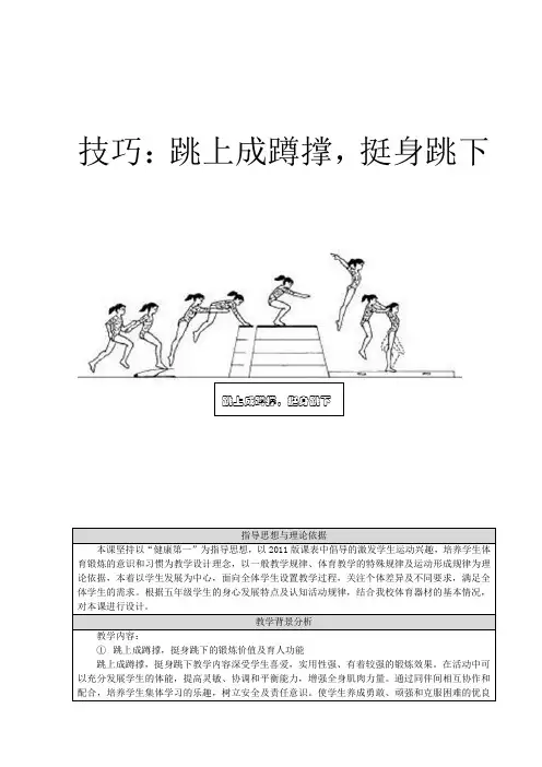 新人教版五至六年级体育下册《体操球类运动  5.支撑跳跃  2.跳上成蹲撑,起立,挺身跳下考核》公开课教案_6