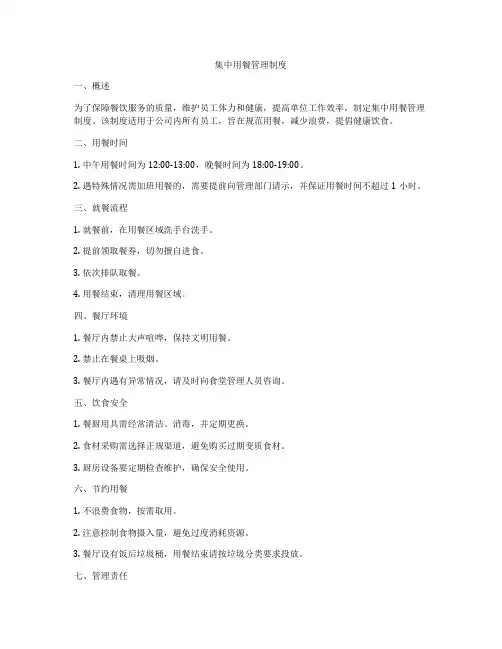 集中用餐管理制度
