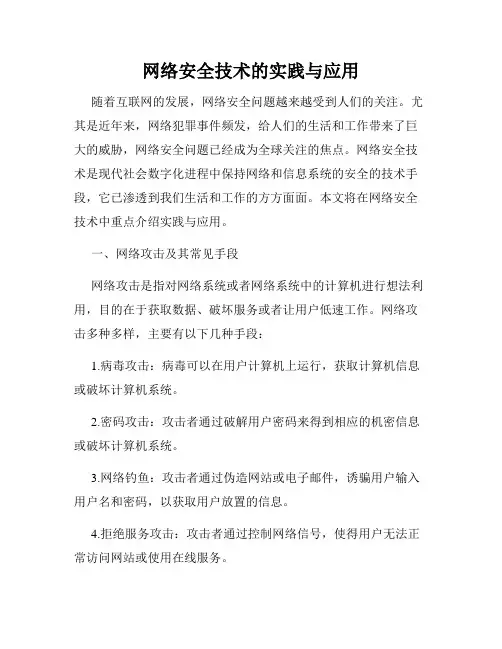 网络安全技术的实践与应用