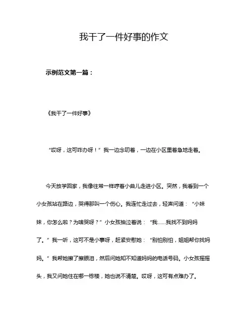 我干了一件好事的作文