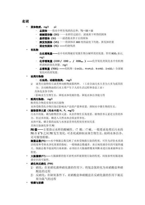 水污染控制工程复习资料