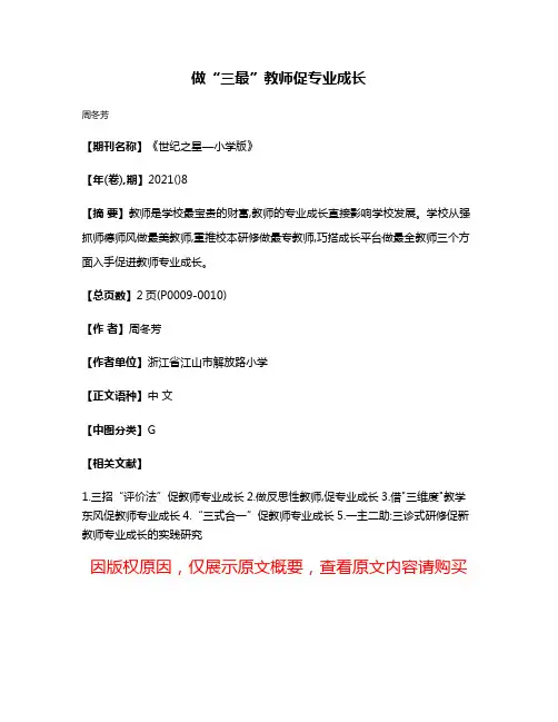 做“三最”教师促专业成长
