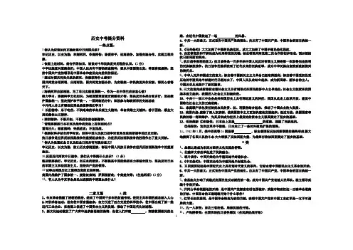 历史中考提分资料