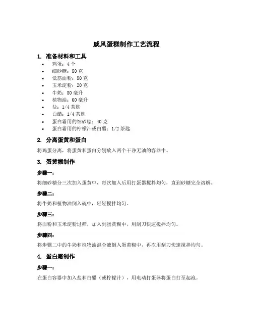 戚风蛋糕制作工艺流程