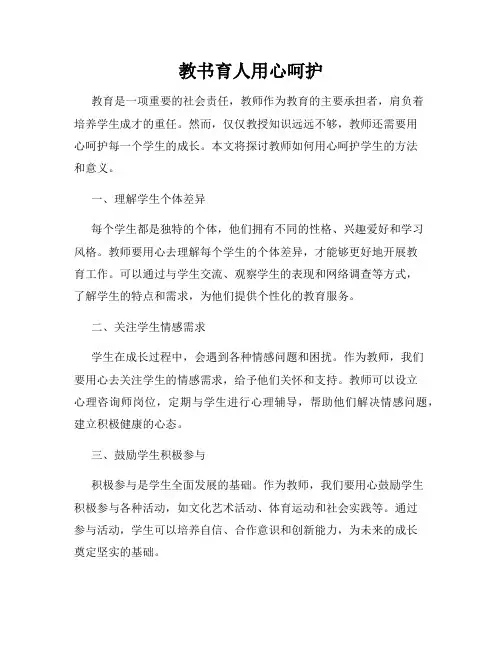 教书育人用心呵护