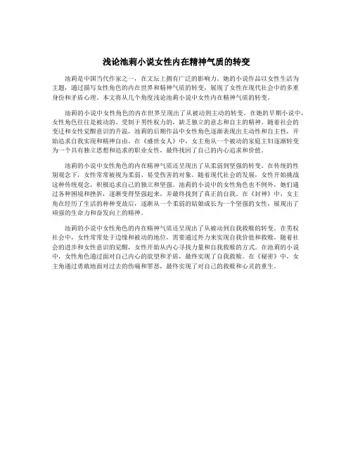 浅论池莉小说女性内在精神气质的转变