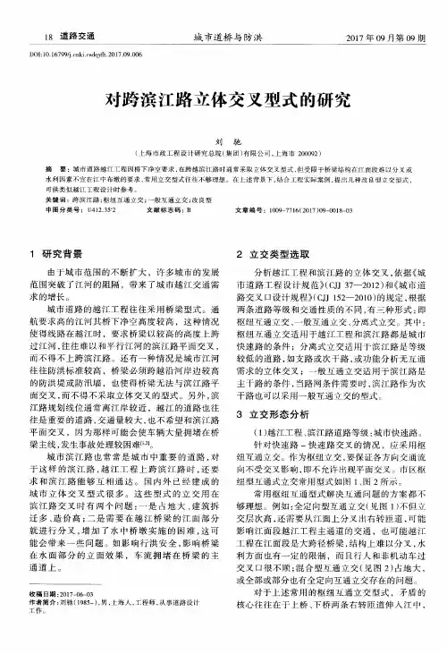 对跨滨江路立体交叉型式的研究