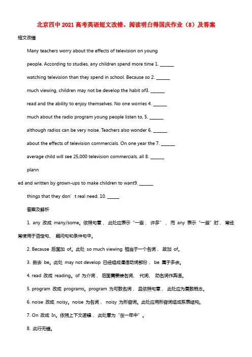 北京四中2021高考英语国庆作业 短文改错、阅读明白得（8）(1)