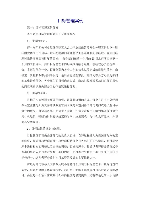 目标管理案例