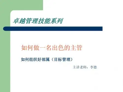 目标管理