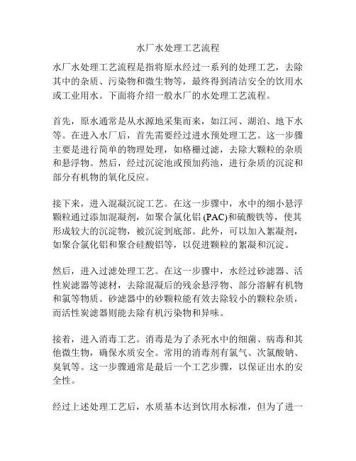 水厂水处理工艺流程