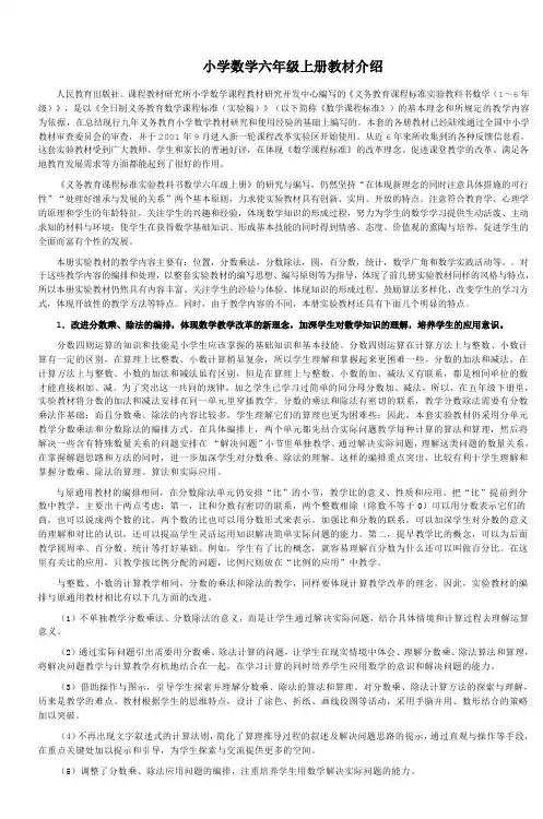 小学数学六年级上册教材介绍