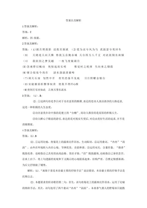 《梦游天姥吟留别》练习答案及解析