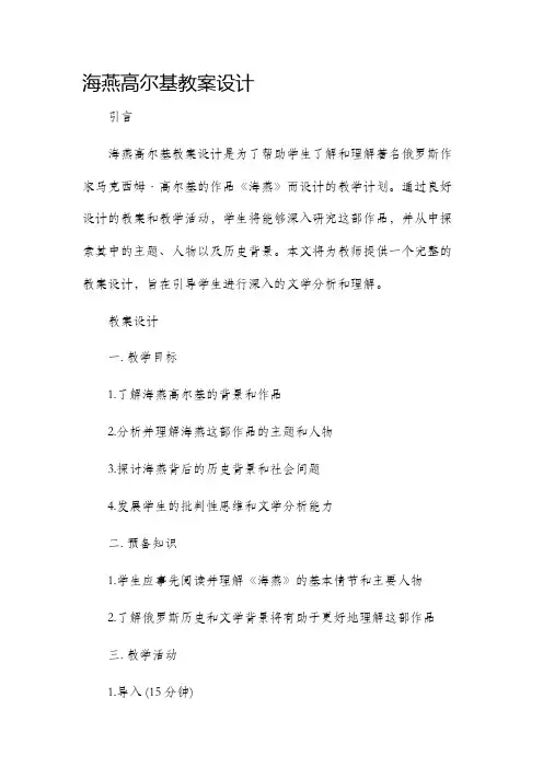 海燕高尔基市公开课获奖教案省名师优质课赛课一等奖教案设计