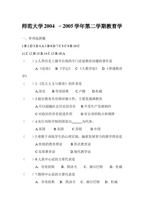师范大学教育学期末考试卷(整理版)