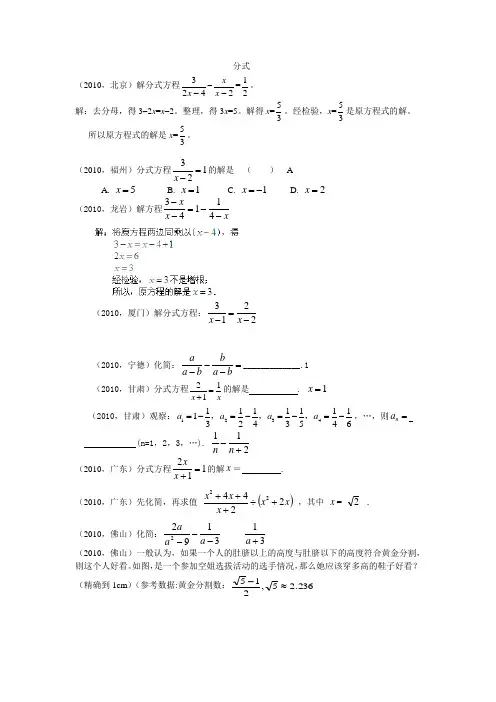 2010年中考数学试题汇编——分式