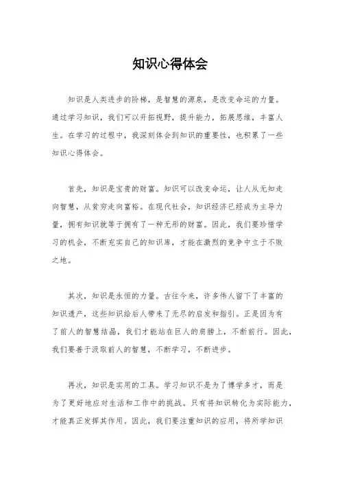 知识心得体会