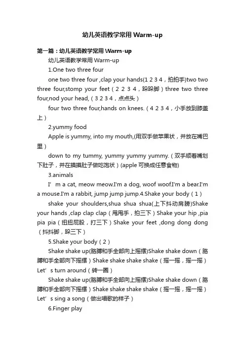 幼儿英语教学常用Warm-up