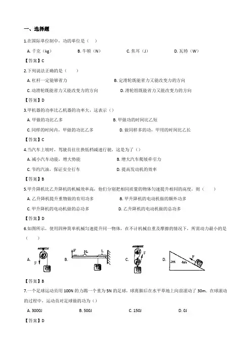 苏科版九年级上册物理第11章 简单机械和功 单元测试题