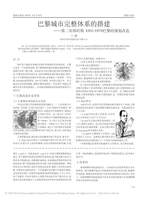 巴黎城市完整体系的搭建_第二帝国时期_1851_1870_巴黎的规划改造