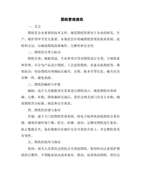 图纸管理规范