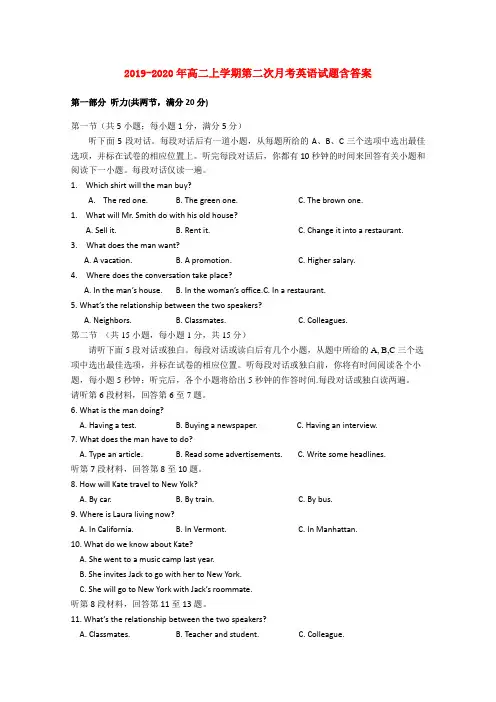 2019-2020年高二上学期第二次月考英语试题含答案