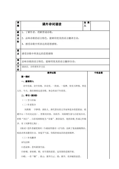 部编版语文七年级上册  课外古诗词诵读  教案