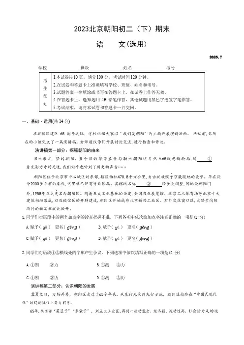 北京市朝阳区2022-2023学年八年级下学期期末考试语文试卷(含答案)