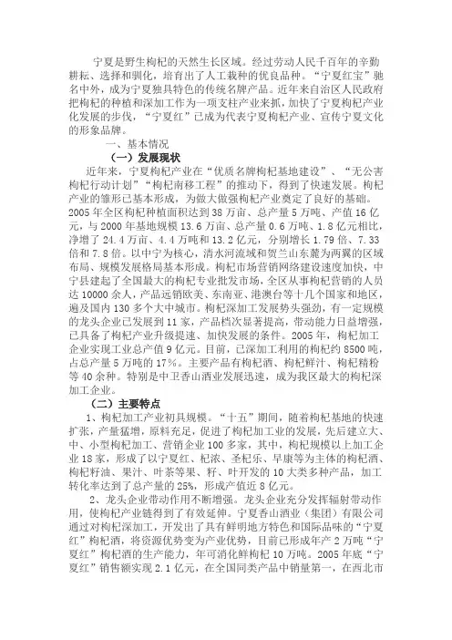 宁夏枸杞产业发展调研报告