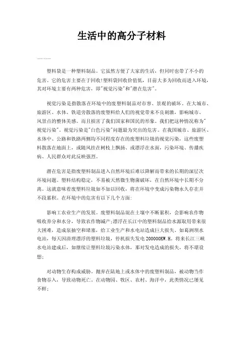 生活中的高分子材料