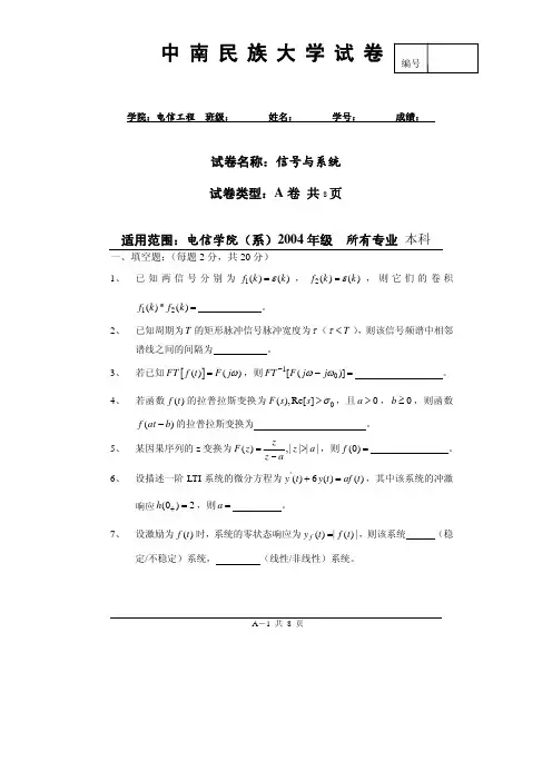 信号与系统试卷和答案