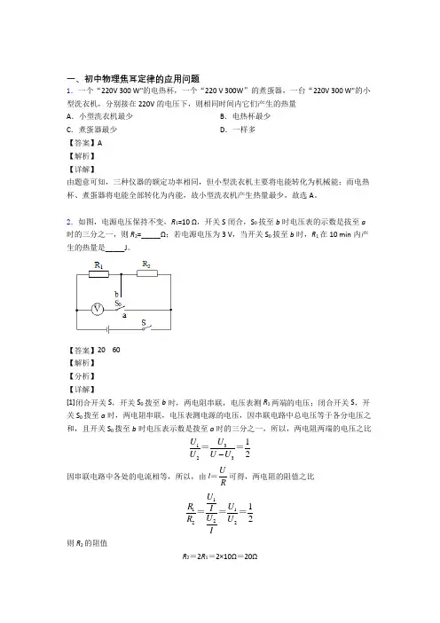 2020-2021物理二模试题分类汇编——焦耳定律的应用问题综合附答案