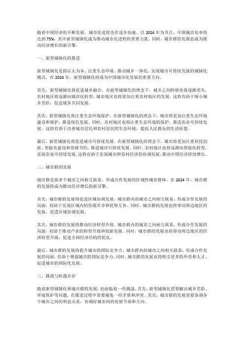 2024年中国经济展望：新型城镇化的推进与城市群的发展