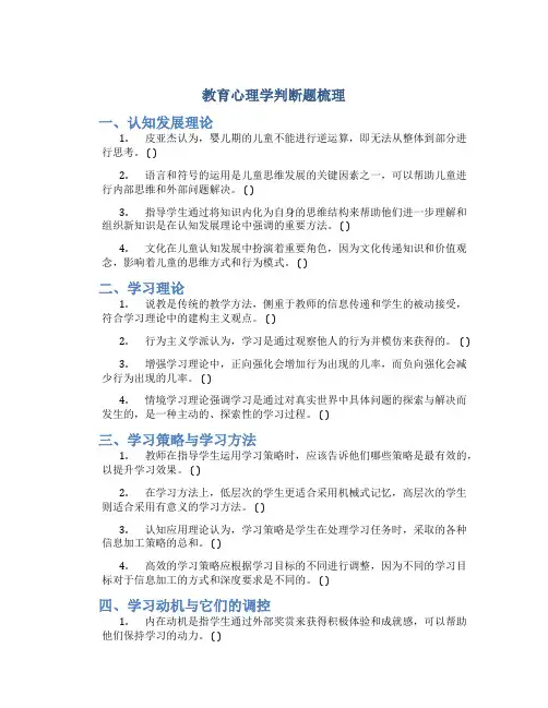 教育心理学判断题梳理