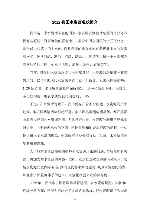 2022我国水资源现状简介