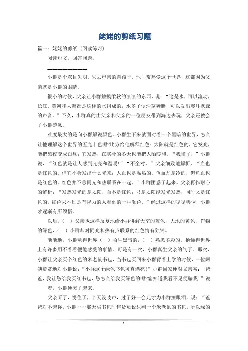 姥姥的剪纸习题
