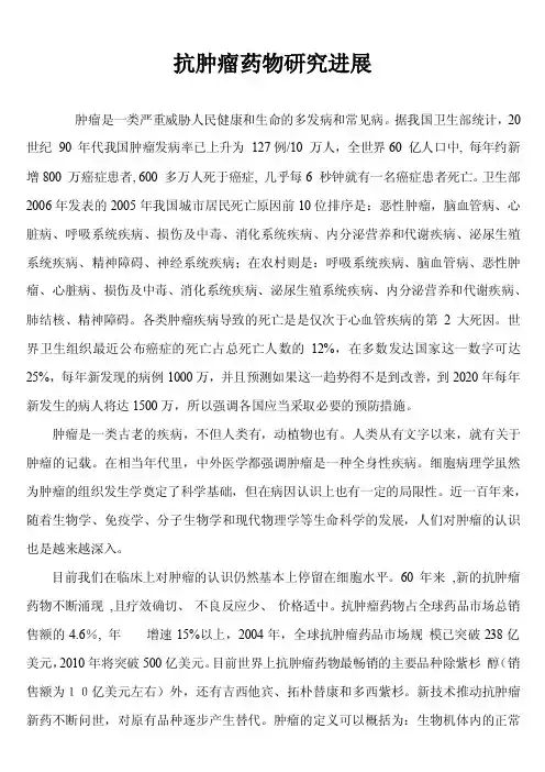 论文--抗肿瘤药物研究进展