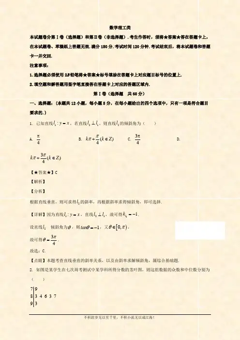 2019-2020学年高二上学期期中考试数学理科试卷 Word版含解析 