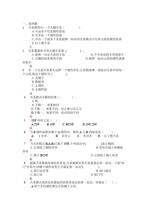 《数据库系统原理与技术》试题库试题与参考答案选编5