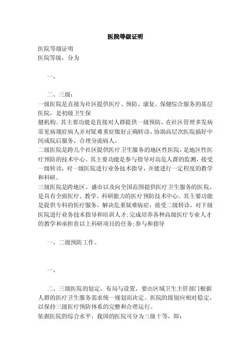 医院等级证明（范本）