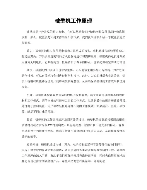 破壁机工作原理
