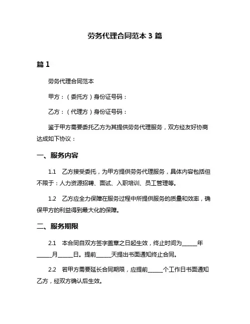 劳务代理合同范本3篇