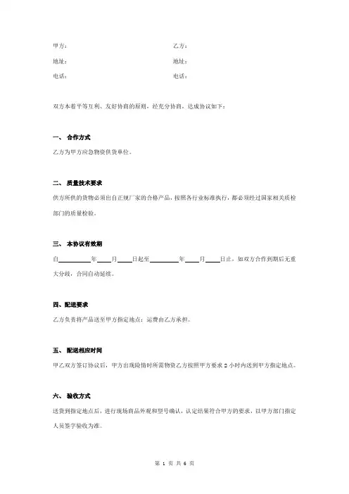 医院应急物资供货合同协议书范本