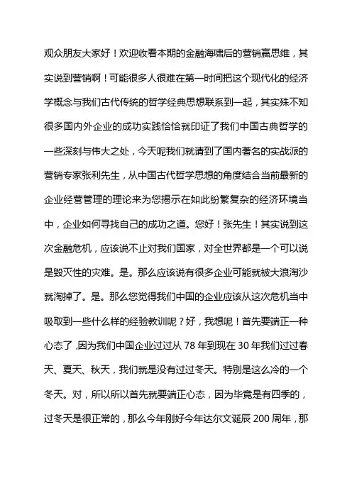 金融海啸后的营销赢思维(1